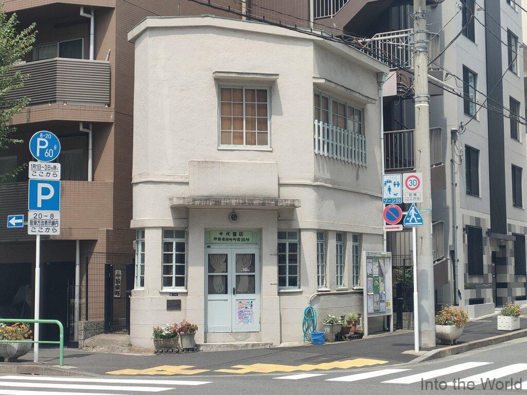 神田猿楽町町会詰所 見どころ 感想