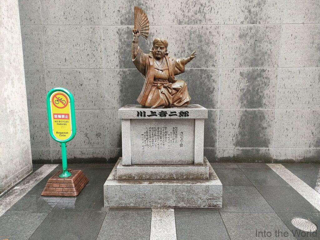 川上音二郎像 見どころ 感想