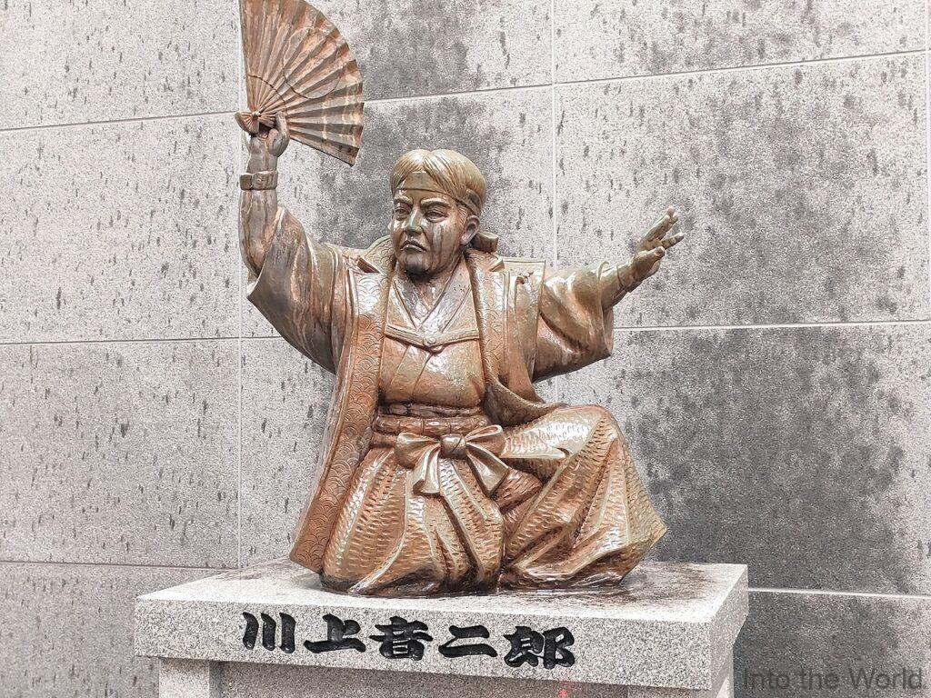 川上音二郎像 見どころ 感想