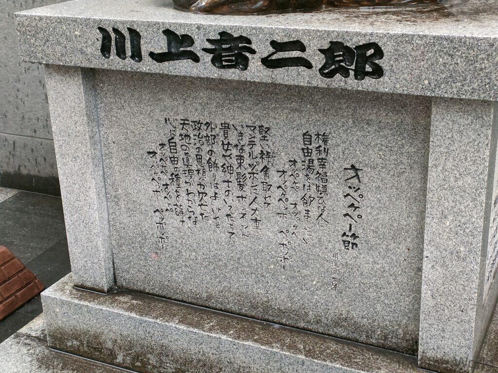 川上音二郎像 見どころ 感想