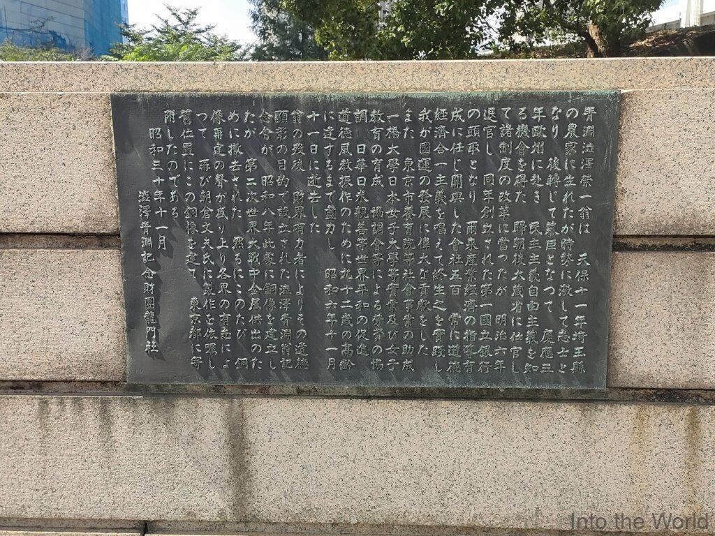 渋沢栄一像 常盤橋公園 見どころ 感想
