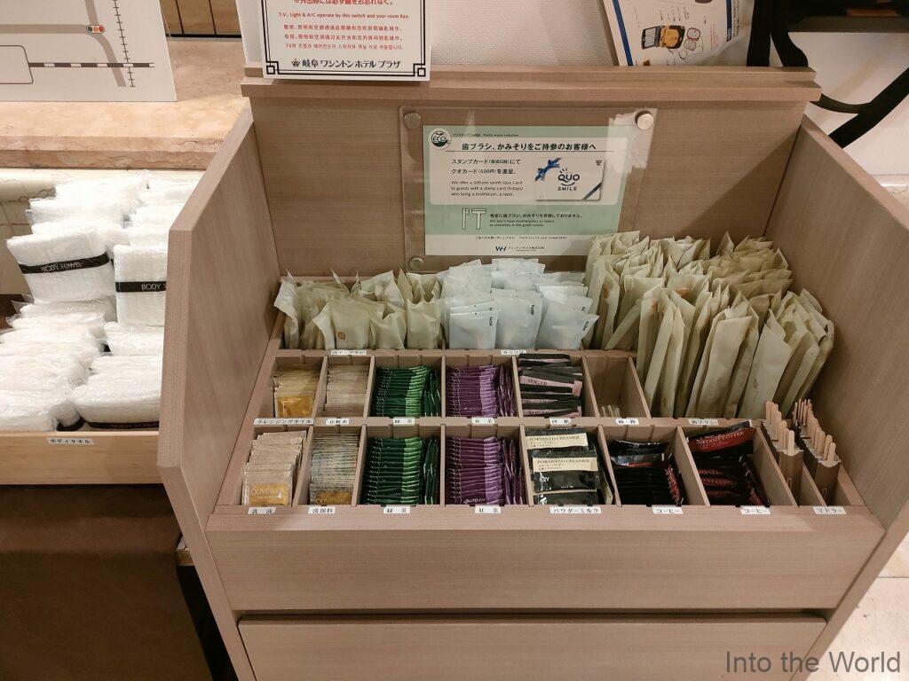 岐阜ワシントンホテルプラザ 宿泊レビュー アメニティ