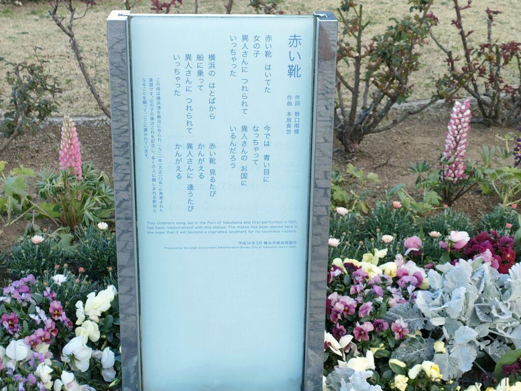 赤い靴はいていた女の子像（山下公園） 見どころ 感想