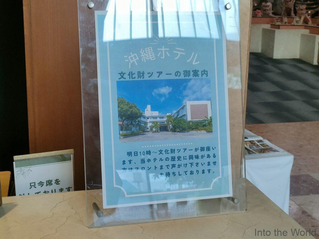 沖縄ホテル 文化財ツアー