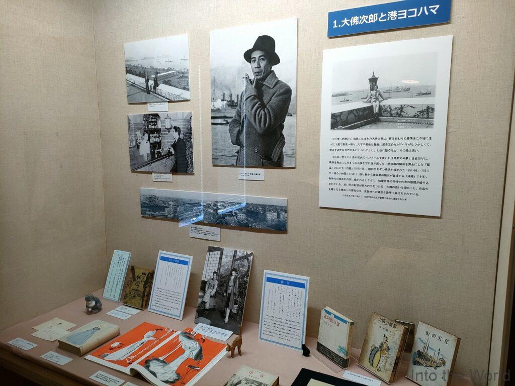大佛次郎記念館 見どころ 感想