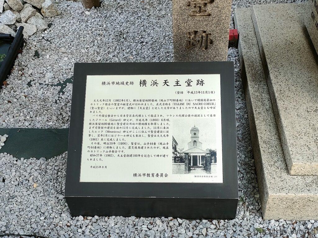 横浜天主堂跡 見どころ 感想